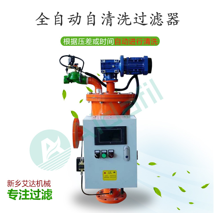 全自动自清洗过滤器