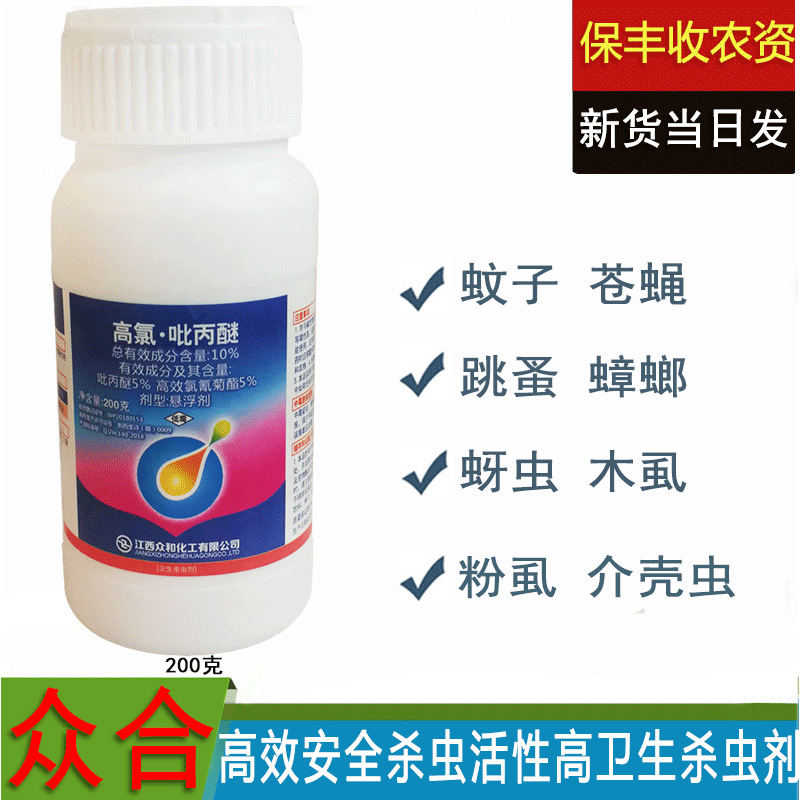 CHUNGHOP 10% Perchloropropyl ether 200 household fly Mosquito Flea Cockroach Pesticide Insecticide One piece On behalf of