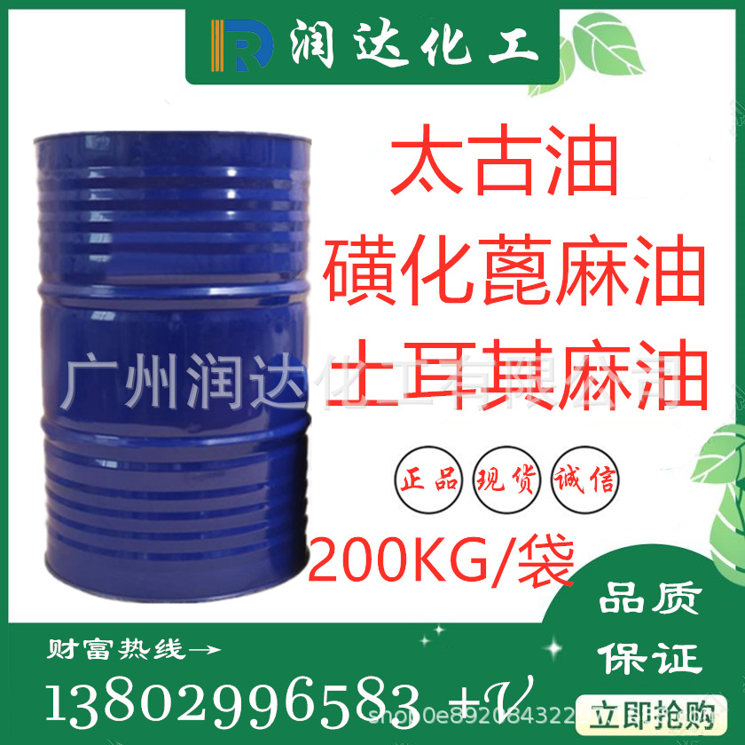 供应内蒙古磺化蓖麻油/土耳其红油/太古油渗透剂