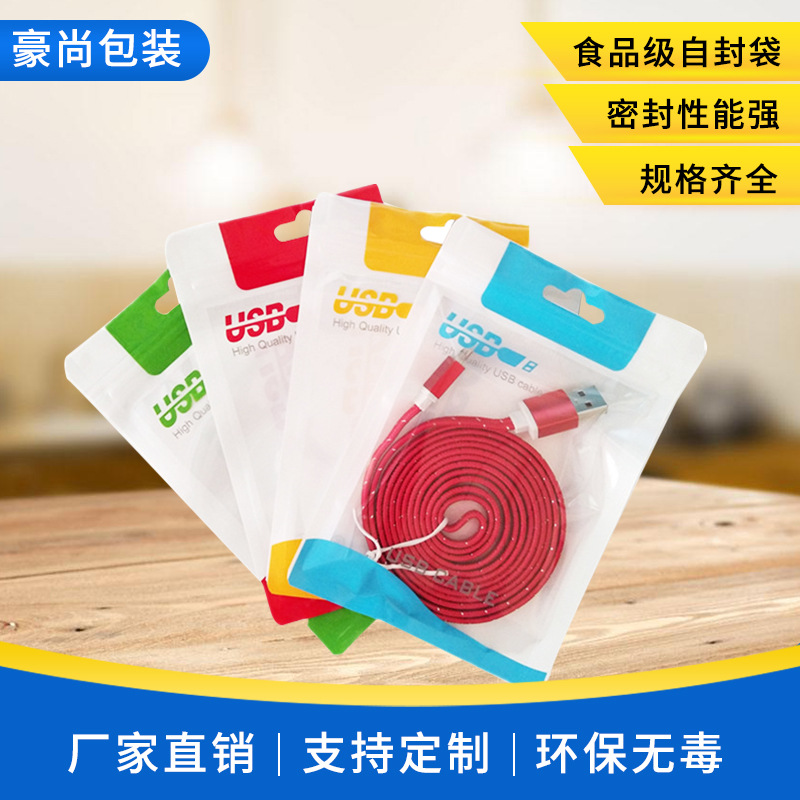 半透明珠光膜自封袋U盘数据线包装袋飞机孔塑料胶袋耳机密封骨袋