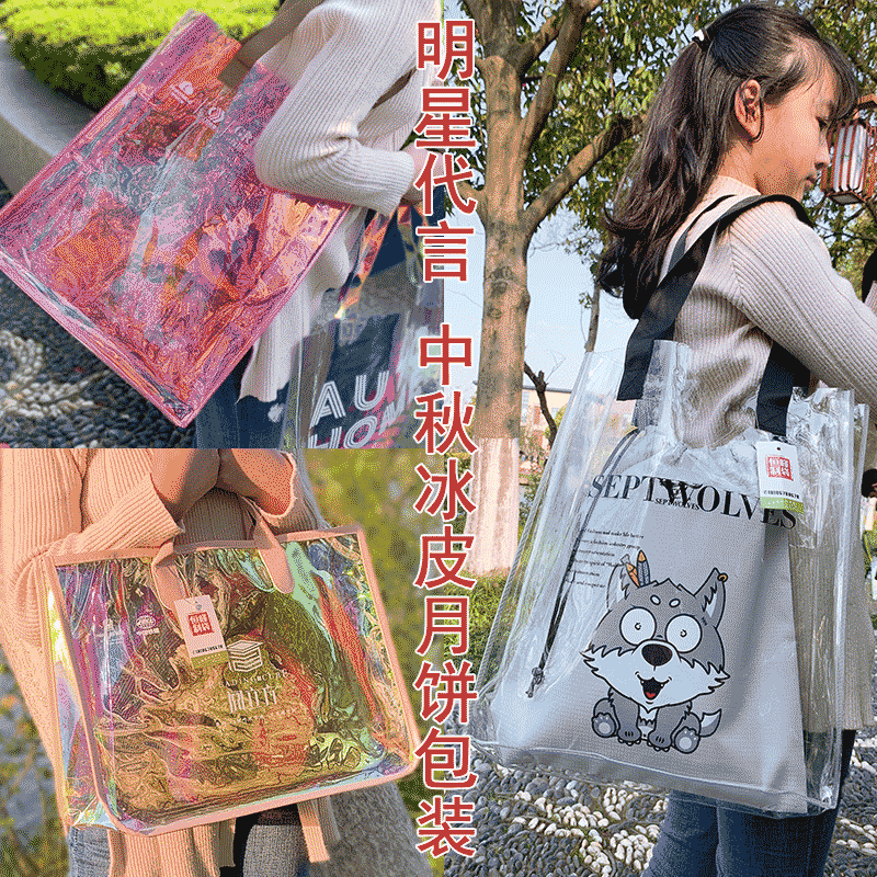 厂家批发中秋月饼PVC手提袋定制透明镭射礼品包装袋塑料袋定做