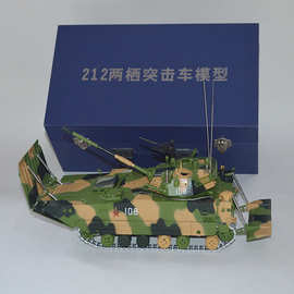 212A两栖突击车模型合金 ZBD-05两栖步兵战车1：30 军事模型
