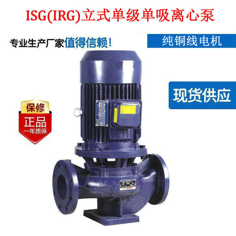 IRG立式管道离心泵 IRG65-200I 管道泵价格 单级离心泵图片