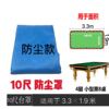 Billiards hood, rain cloth, dustproof, moisture -proof and anti -rainproof cover 7 feet 8 feet, 9 feet, 10 feet 12 feet, tabletop, wholesale