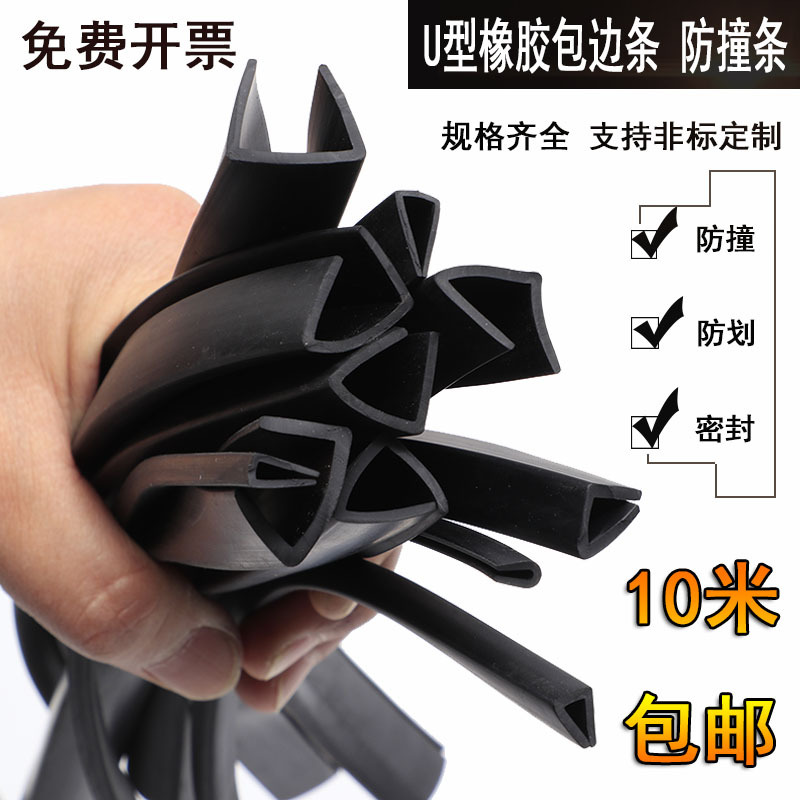 U型橡胶防撞条密封条玻璃嵌条机械设备配电器机箱柜不锈钢封护口