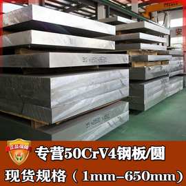 德国50crv4弹簧钢圆棒 批发鞍钢淬火冷轧弹簧钢板 50crv4钢板钢带