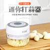 无线充电绞肉机家用多功能小型菜辅食搅拌蒜泥神器料理机器SR01