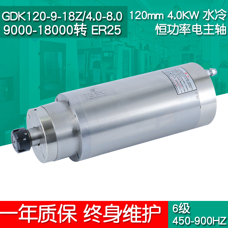 GDK120-9-18Z/4.0-8.0 4.0KW 恒功率电主轴金属雕刻高质量电主轴
