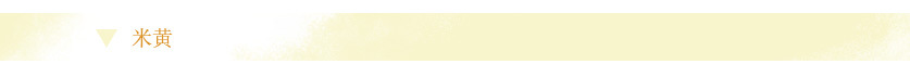 F0683 米黄 (1).jpg