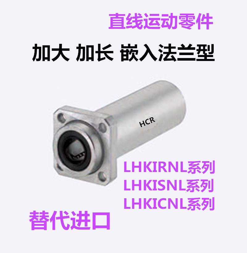 加大 加长圆法兰型三倍直线轴承LHKSL40 加重型 工厂现货供应