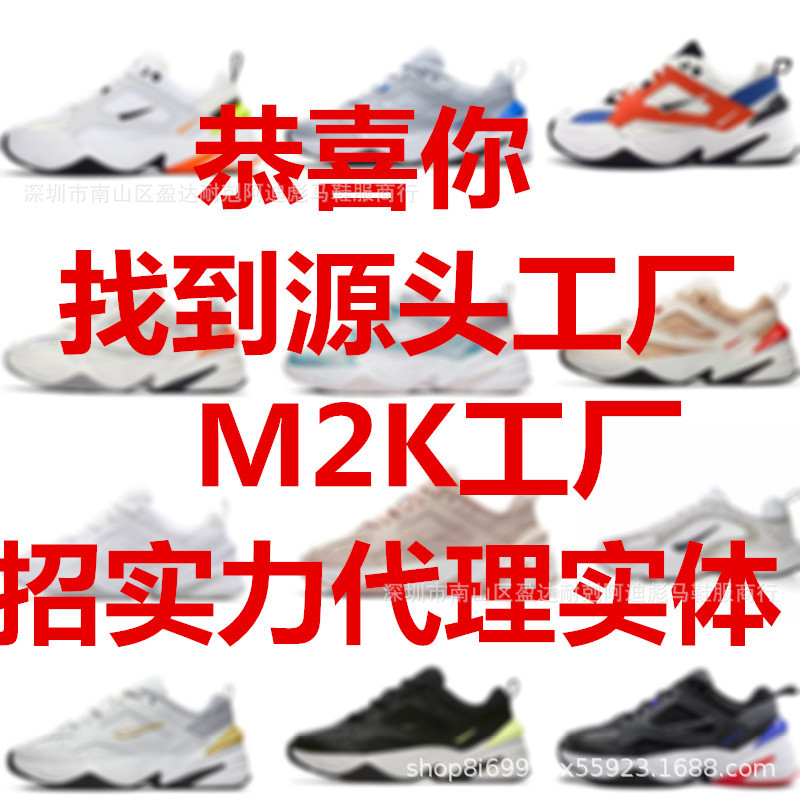 M2K Tekno old shoes offwhite joint men's...