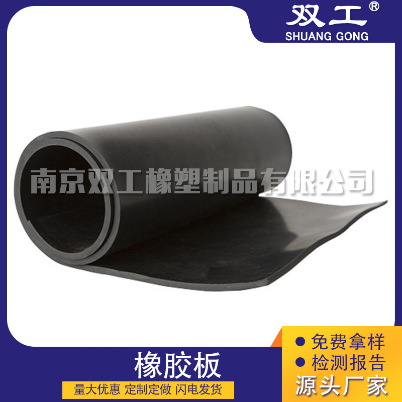 厂家直供南京双工橡塑橡胶板黑色不易磨耐压减震走道胶板定制加工