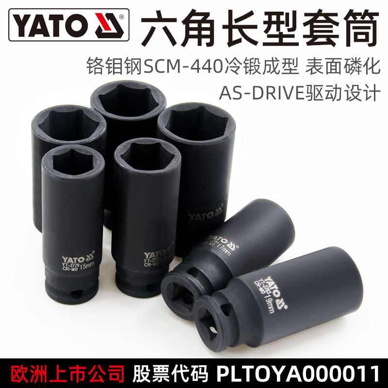 YATO加长风炮套筒头中飞3/8"重型加厚气动扳手风动六角套筒套头