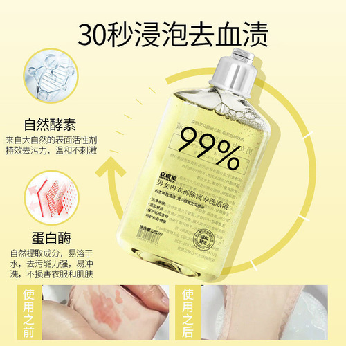 Same style underwear laundry detergent wholesale antibacterial stain removal underwear laundry detergent