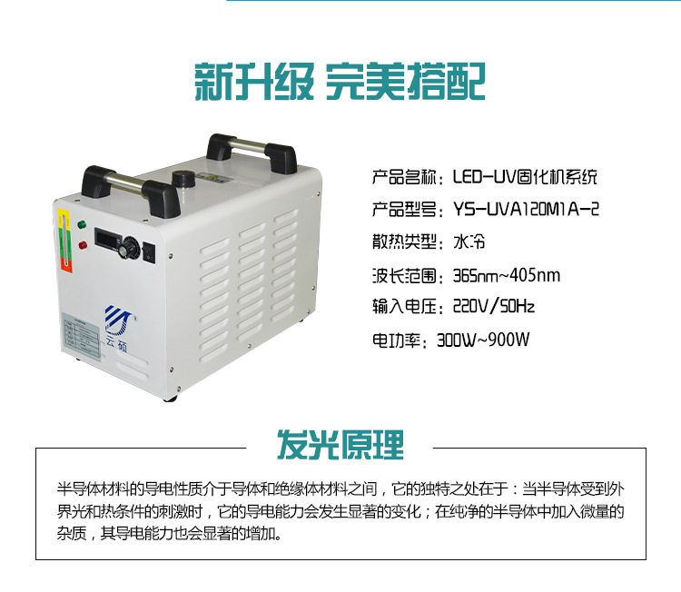 厂家直销云硕可定制水冷UVLED油墨固化机固化灯UV印刷固化设备