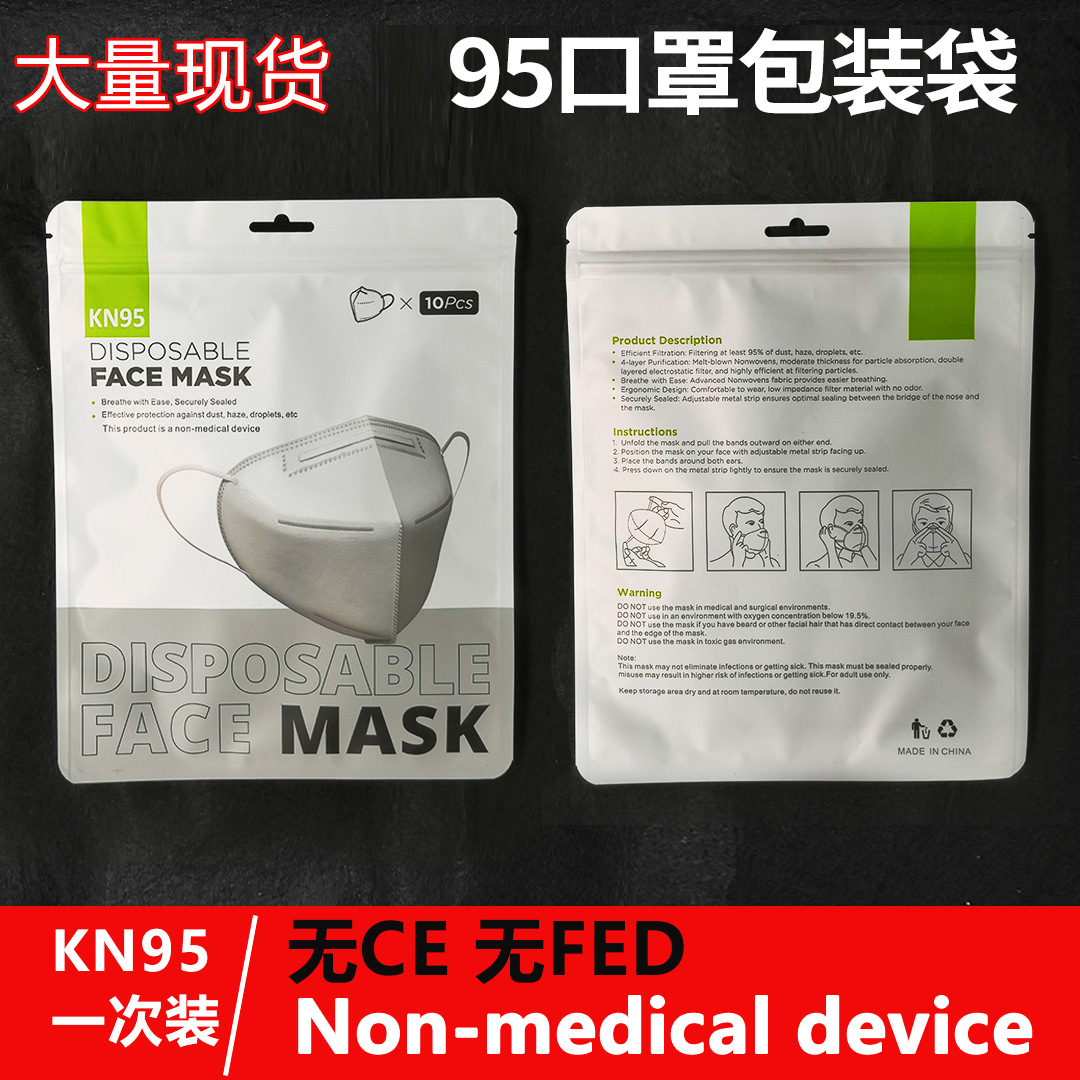 现货非医用口罩包装袋KN95非塑料袋一次性平面自封袋绿印