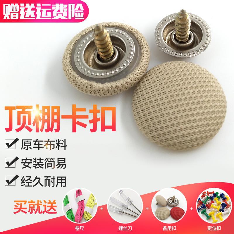 Car roof buckle roof cloth falling off repair special fixing buckle interior roof flannel sagging fixing buckle