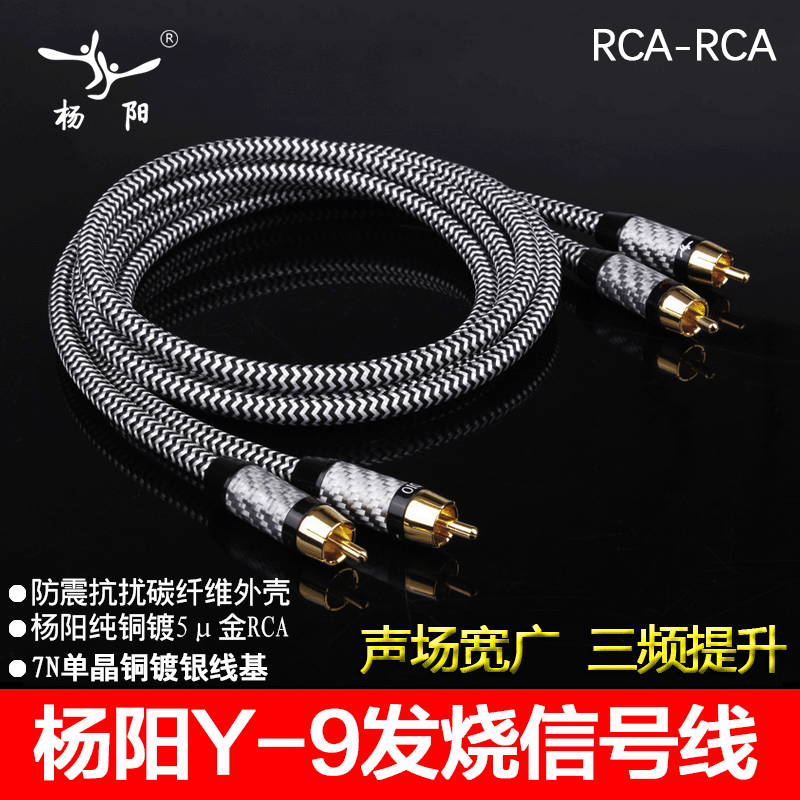 Yang Yang YYAUDIO fever RCA Lotus head 2 to 2 signal line HiFi power amplifier CD machine gallbladder machine connection line