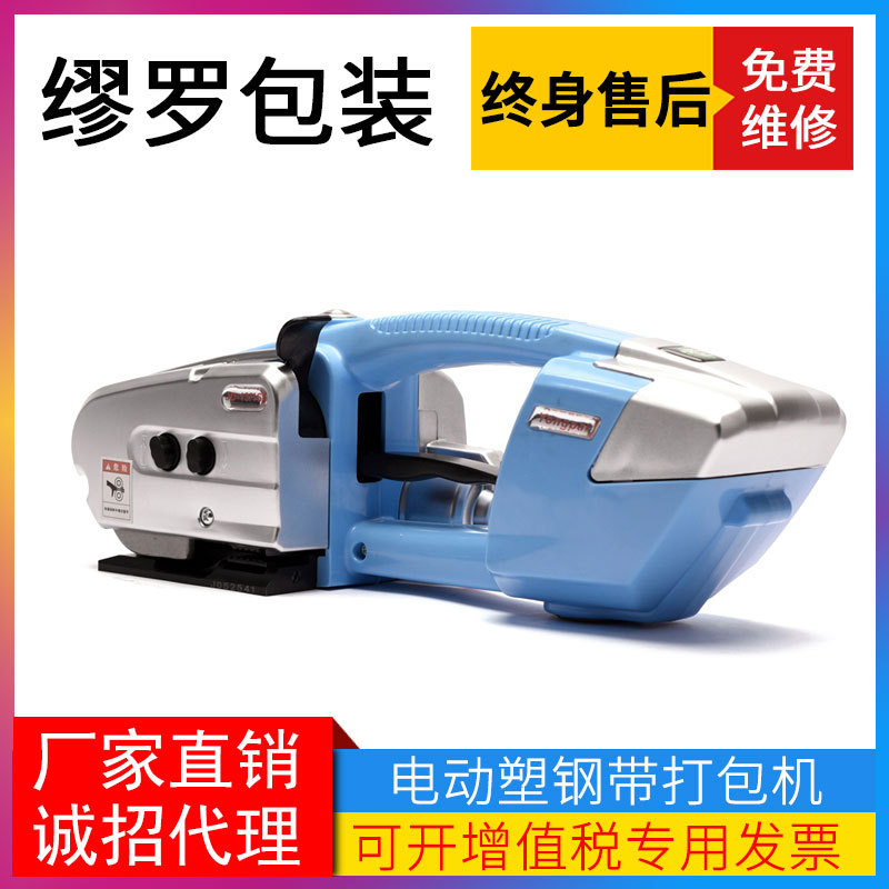 铝棒电动打包机 手持式摩擦熔接电动打包机 PET塑钢带打包机