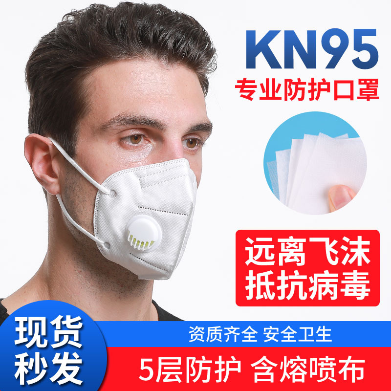Manufacturers Spot KN95 Breathing valve Mask dustproof Droplet ventilation face shield medical N95 Mask