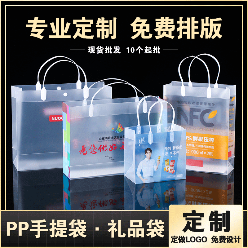 塑料PP手提袋透明PVC磨砂广告礼品袋化妆品饮料购物包装袋