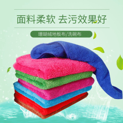 [direct deal]Coral floor Dishcloths Dishcloth[ 30*40cm ]