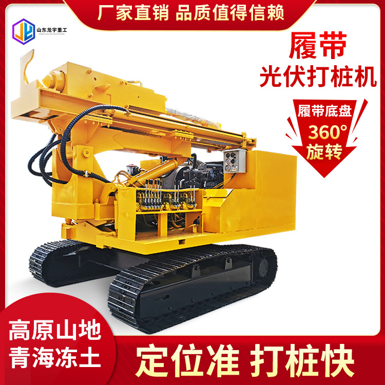 龙宇多功能履带光伏打桩机履带高频振动锤压桩机履带液压锤打桩机