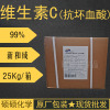 维生素C 新和成生物99%食品添加剂抗坏血酸VC抗氧化剂 营养强化剂|ms