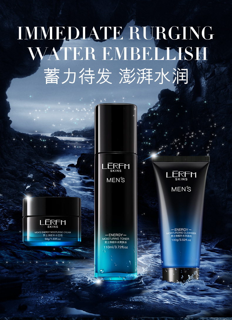 蓝尼芳可男士焕能补水套盒保湿控油清爽滋养护肤品三件套代发