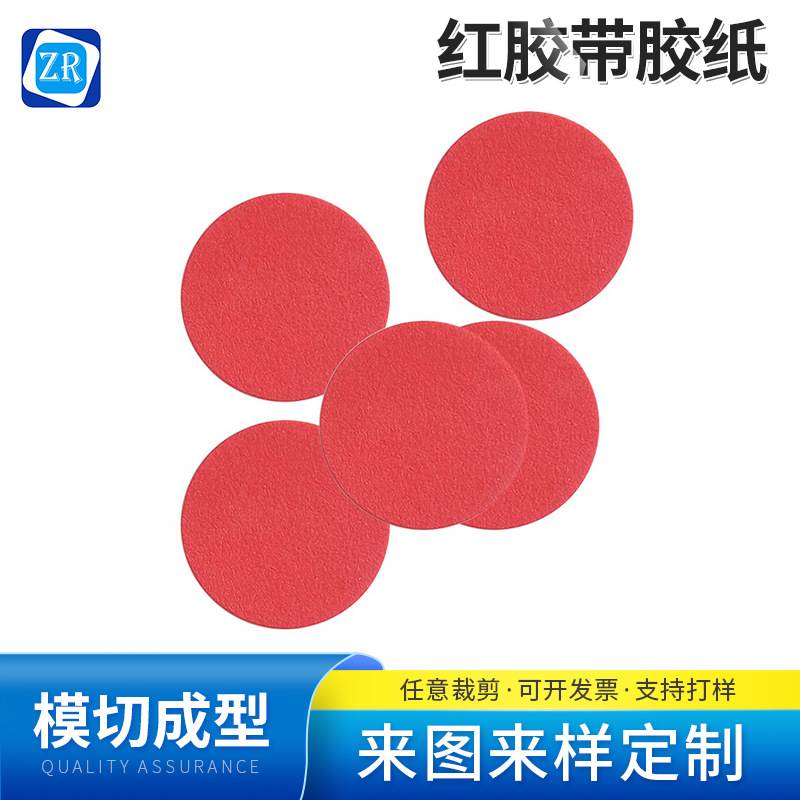 厂家直供红美纹耐高温胶纸PET红胶带红美纹圆形贴胶纸高温胶纸