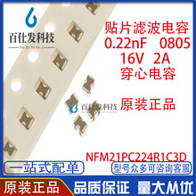 0805NƬV EMI NFM21PC224R1C3D 0.22uF 220nF 16V 2A