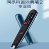 网易有道词典笔 2.0翻译机多国语智能语音工具学习助手英语听力