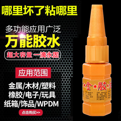 Directly sold by the manufacturer, instant dry glue, the same style as the Internet celebrity, strong glue, oil-based, night market stalls, gold glue oil from all over the world