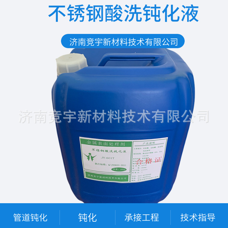 换热器清洗不锈钢酸洗钝化液 精馏塔酸洗 清洗服务制药设备钝化