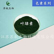 现货供应天然食品级 水溶性 叶绿素铜钠盐 着色剂绿色素