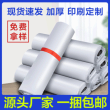 快递袋28*42白色顺丰物流全新厚包装袋挡雨水快递打包袋批发定做