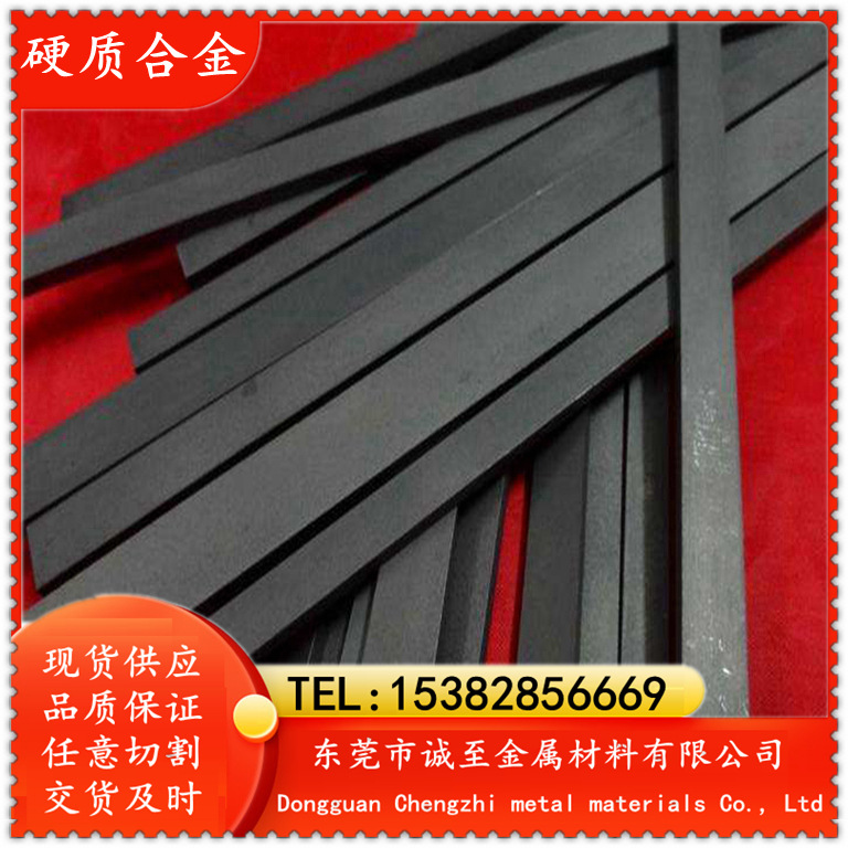 诚至供应PM12高硬度钨钢棒，钨钢板提供材质证明