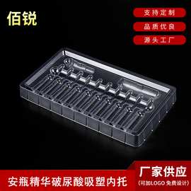 厂家供应塑料内托安瓶精华破尿酸吸塑化妆品破包装吸塑包装