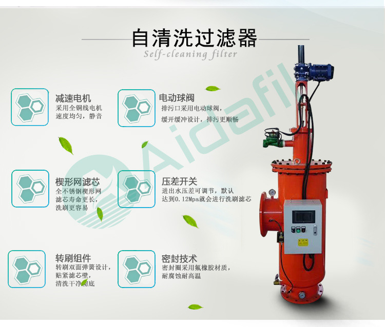 全自动自清洗过滤器