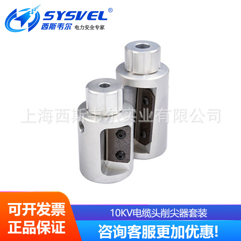 10kV电缆头削尖器套装CST320