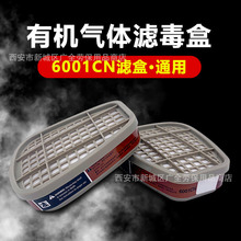 6001CN滤毒盒 3号活性炭喷漆化工农药防有机气体蒸汽防毒面具配件