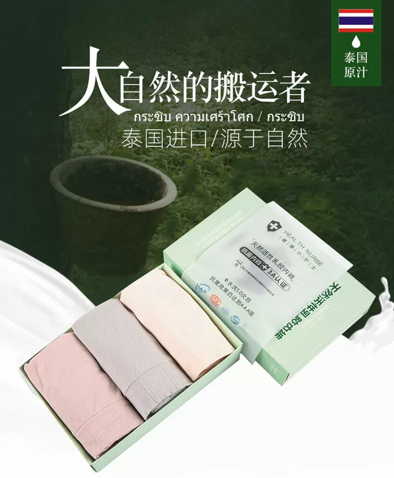 天然活性泰国乳胶女内裤无缝中高腰提臀收腹大码乳胶性感三角裤女