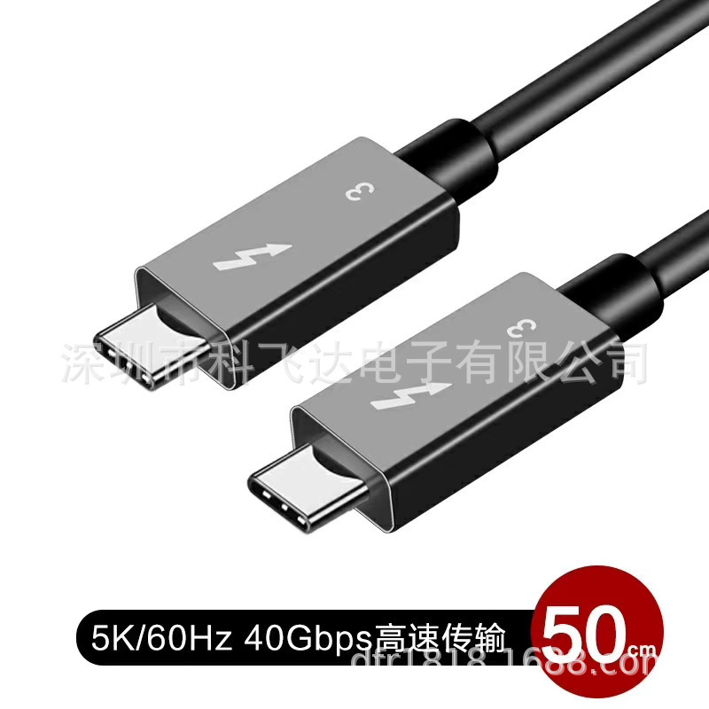 ThunderBolt3 lightning 3 data line 100W 40GB Type-c male to male notebook charging line