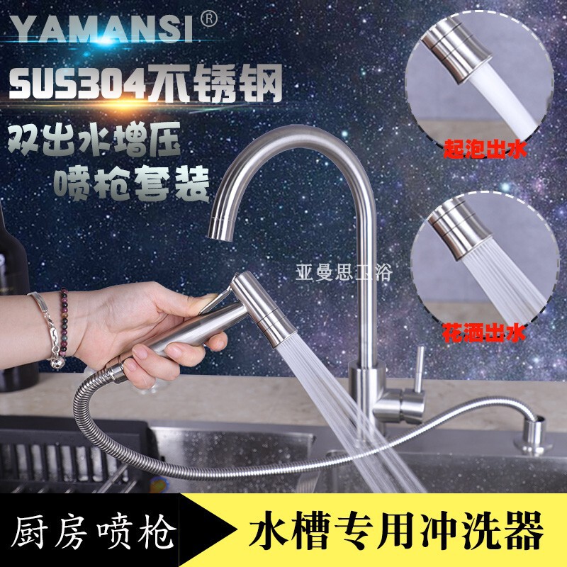304 stainless steel kitchen sink spray gun faucet pressurized sink vegetable basin pull nozzle washer set