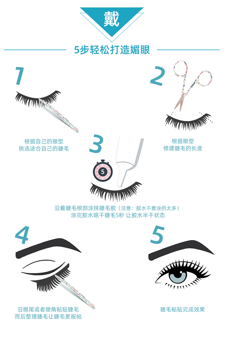 普通睫毛_05
