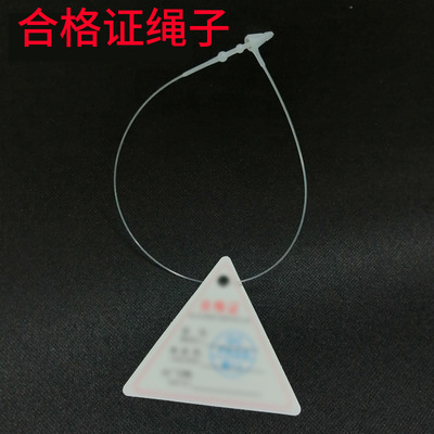 广东深圳有孔合格证带绳子 胶绳 吊绳 挂绳 塑料绳 180mm 1000根