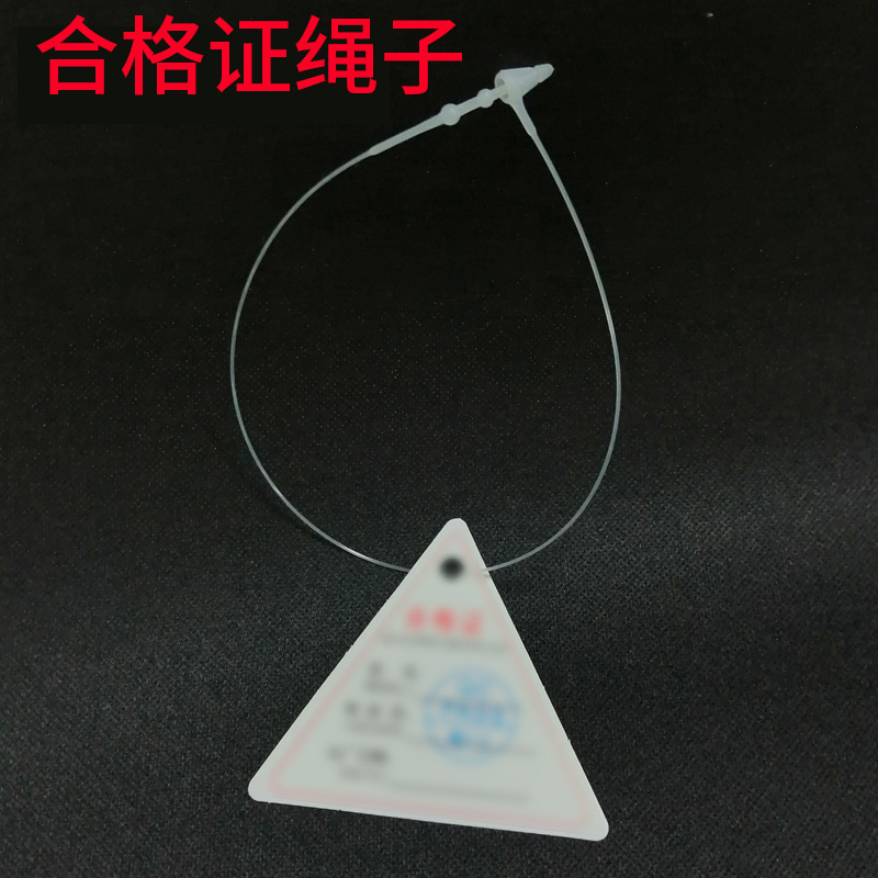 广东深圳有孔合格证带绳子 胶绳 吊绳 挂绳 塑料绳 180mm 1000根