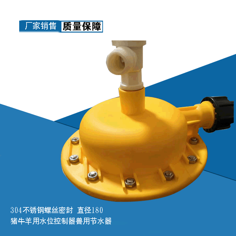 厂家销售 节水器 304不锈钢螺丝密封 直径180 兽用节水控制器加工