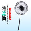 wholesale Mini sports Dip net 1.55 Telescoping Stainless steel Dip net children Dip net