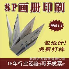 公司企业产品彩色画册宣传册定制印刷8P企业画册设计制作